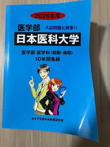 일본 의과대학 2026학년도 미스즈학원 파랑본 제본 해제