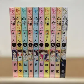 타카네노 란 씨 전 10권 세트