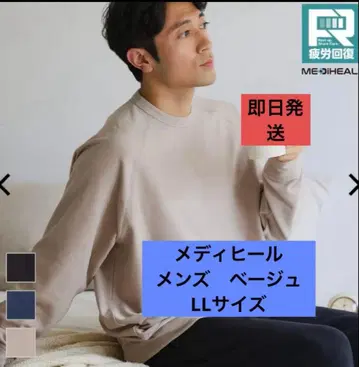 메디힐 룸 트레이닝복&팬츠 상하의 세트 LL 베이지 택 포함