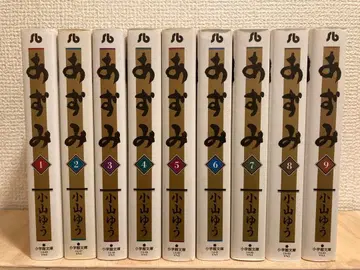 아즈미 문고판 1~9권 코야마 유 소학관 문고