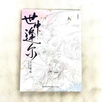 미개봉 새상품 천관사복 애니메이션 원화집 [세상에서 너를 만나]