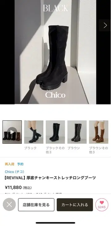 Chico REVIVAL 통굽 청키 스트레치 롱 부츠 블랙