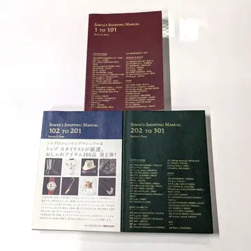 소니아의 쇼핑 매뉴얼 3권 세트