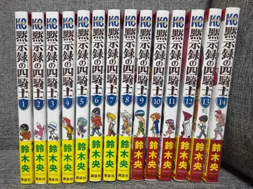 묵시록의 사기사 1~14권 세트