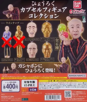 효로쿠 가챠가챠 4종