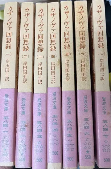 카자노바 회상록 전 7권