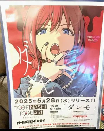 토게나시 토게아리 10th 다레모 B2 판촉 포스터 걸즈 밴드 크라이
