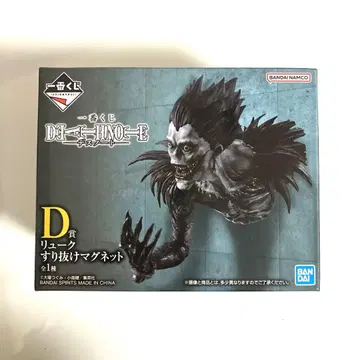 데스노트 제일복권 D상 류크 스리누케 마그넷