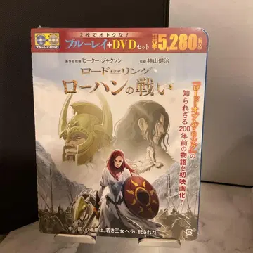 [ 미개봉 새상품 ] 로드 오브 더 링 로한의 전투 Blu-ray+DVD