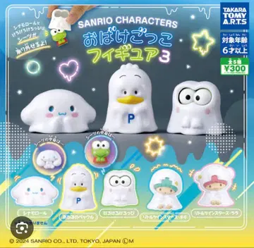 산리오 유령놀이 피규어 3 컴플리트 세트