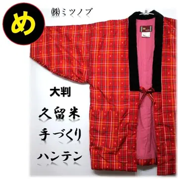 주식회사 미츠노브 쿠루메 핸드메이드 한텐 두꺼운 원단 대형