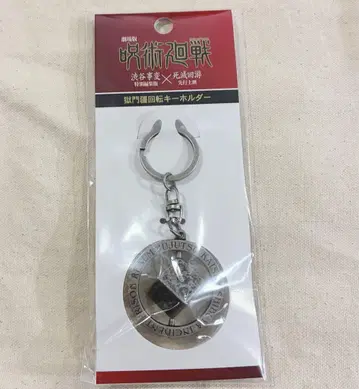 극장판 주술회전 고쿠몬쿄 회전 키링