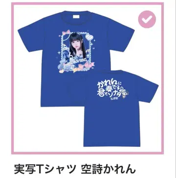 iLiFE! 복권 소라시 카렌 A상 셔츠