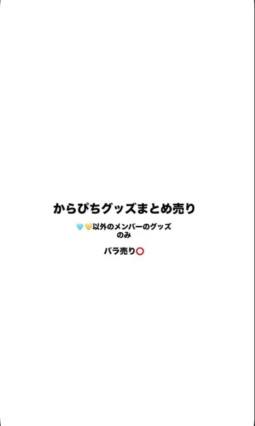 카라피치 굿즈 세트