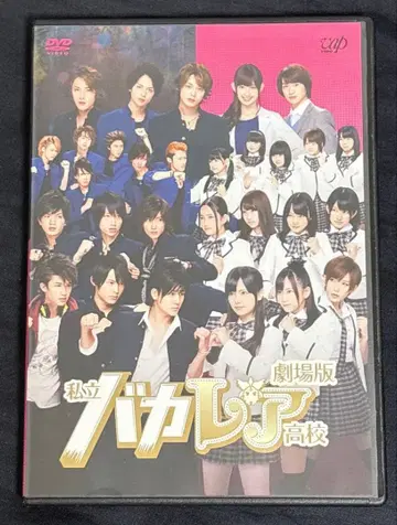 극장판 사립 바카레아 고등학교 DVD