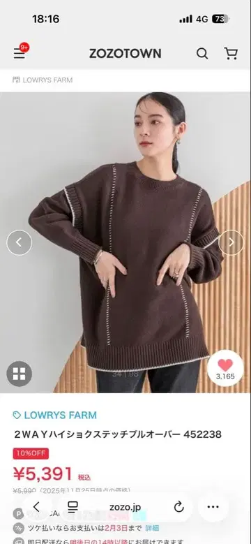 LOWRYS FARM 2WAY 하이 샥스 스티치 풀오버