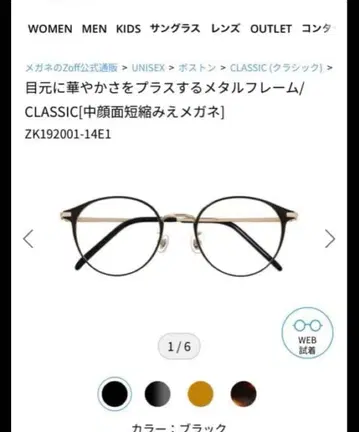 Zoff CLASSIC 블랙 메탈 프레임 중안면 단축 안경