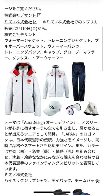 택 포함 레어 2006 토리노 올림픽 JAPAN 자켓