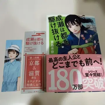 나루세는 도쿄를 질주한다 친필 사인 초판 책갈피 포함