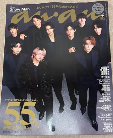 an.an No.2474 Snow Man 특집 창간 55주년 기념호 세트