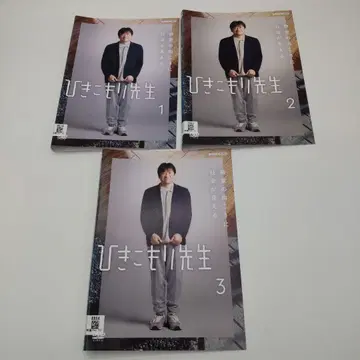 히키코모리 선생님 DVD 전 3권 세트