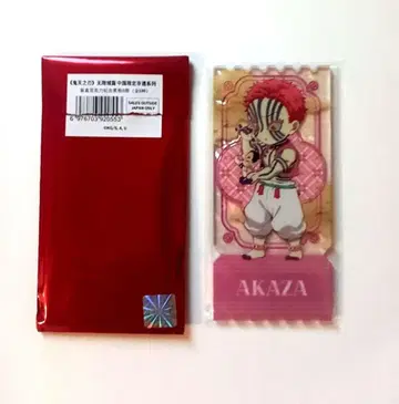 귀멸의 칼날 중국 한정판 무형 문화 유산 시리즈 아크릴 티켓 아카자