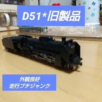 KATO D51 증기기관차 *구제품* 부분 정크 N게이지