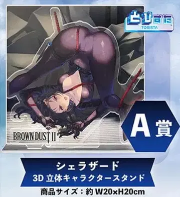 [ 미개봉 새상품 ] 브라운더스트2 NEO 3D 경품 A상 셰라자드