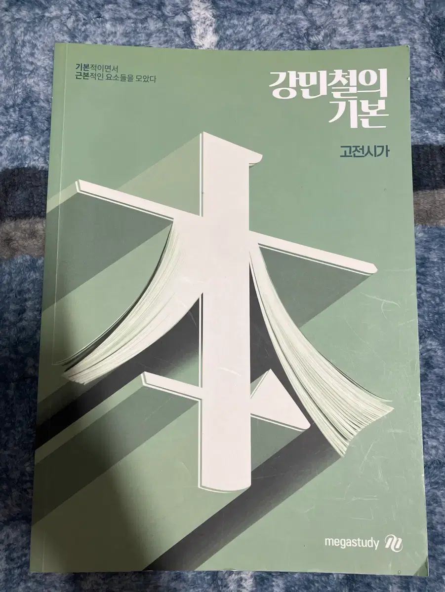 Gang Basic Classical Poetry Gang Min-cheol&#x27;s Basic