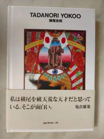 요코오 타다노리 세계의 그래픽 디자인 28 서명본