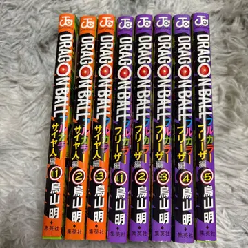 코믹스 드래곤볼 풀컬러 사이어인편 프리저편 세트