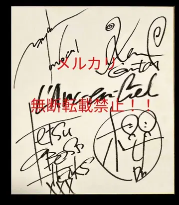 초귀중 L'Arc~en~Ciel의 인디 시절 사인 색지