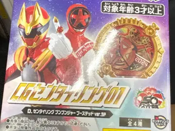 CG 센타이링01 분붐저 부스티드 ver.SP