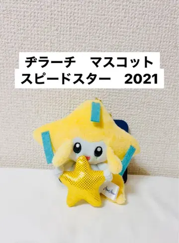 포켓몬 센터 지라치 스피드스타 마스코트