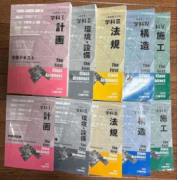 일급 건축사 시험 텍스트 세트