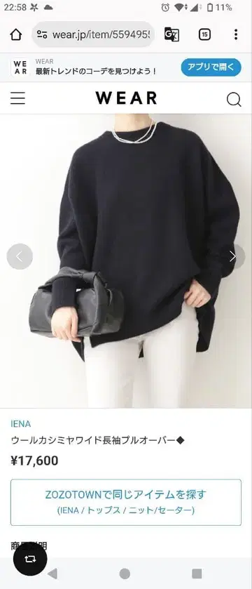 IENA 울 캐시미어 와이드 긴팔 풀오버