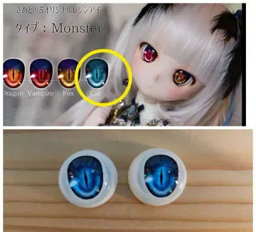 사메도르 오리지널 레진 아이 monster Cat