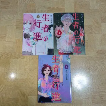 생자의 행진 1 2 3 전권 세트