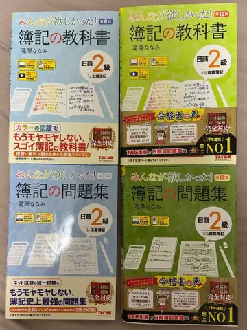 회계 원리 교과서 문제집 세트 닛쇼 회계 2급