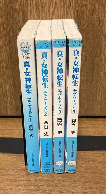 [전 초판] [소설] 진 여신전생 엘 세이람 전 4권 세트 니시타니 후미
