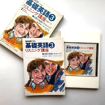 NHK CD 기초영어 3 리스닝 강좌 텍스트 포함 1995년