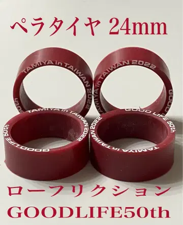 미니 사륜구동 로프릭션 마룬 대만 한정판 24mm