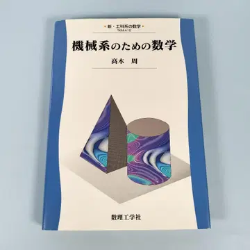 기계계를 위한 수학 m3021