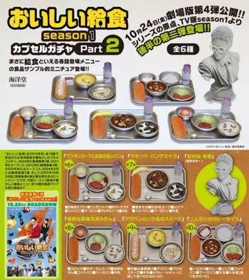 맛있는 급식 season 1 Part 2 총 3개 2종류