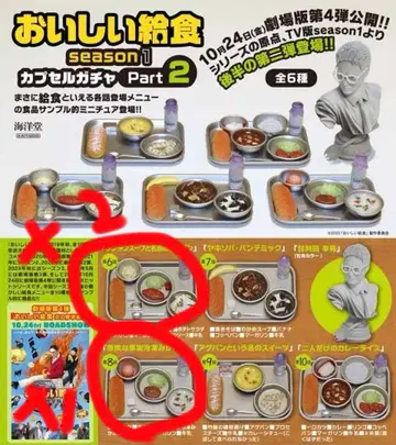 맛있는 급식 season 1 Part 2 총 3개 2종류