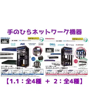 가챠 손바닥 인터넷 기기 1.1 + 2 전종 8개 세트 컴플리트