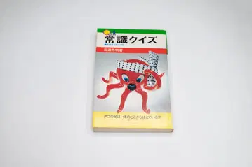 상식 퀴즈 박식도 진단 747문제 / 타부치 히데아키