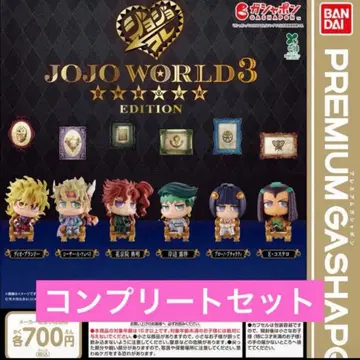 JOJO WORLD 3 EDITION 컴플리트 세트