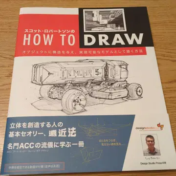 스캇 로버트슨의 HOW TO DRAW