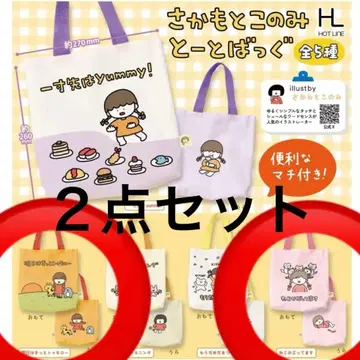 2세트 사카모토 코노미 토트백